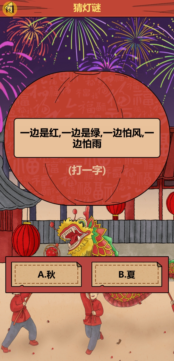 春节模拟