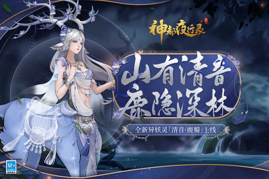 神都夜行录 神都夜行录