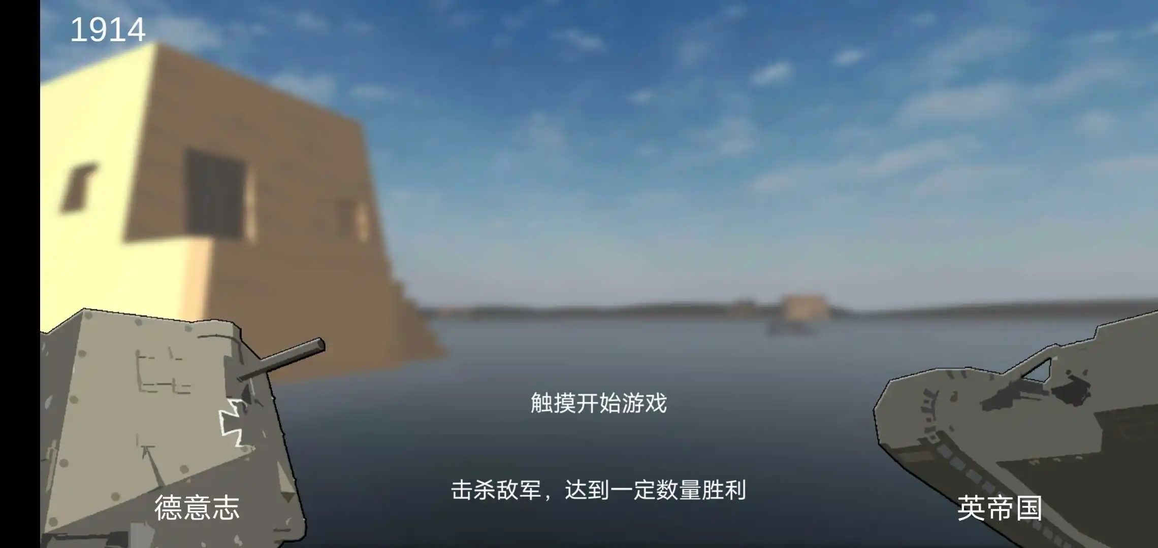 战地1914(辅助菜单)