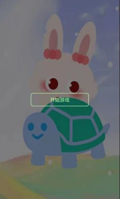 爬爬谁更快（测试版）