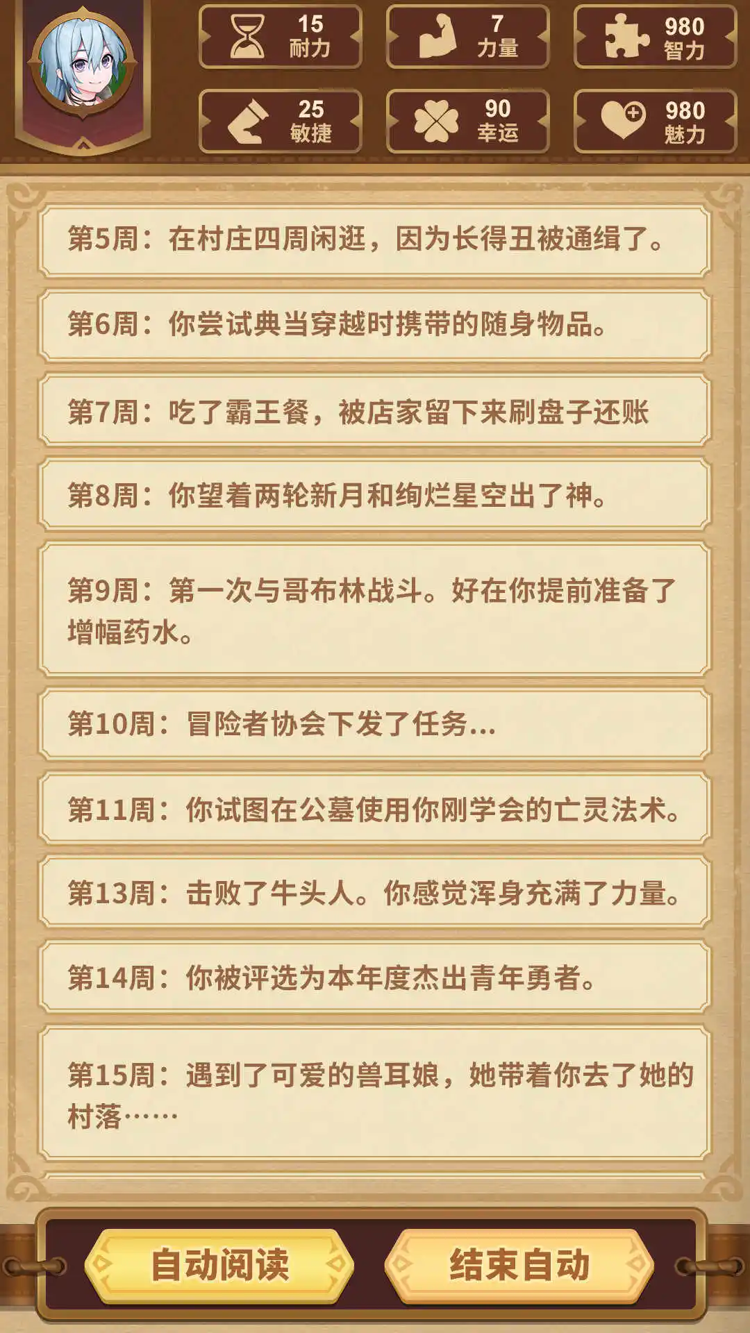 勇者穿越模拟器