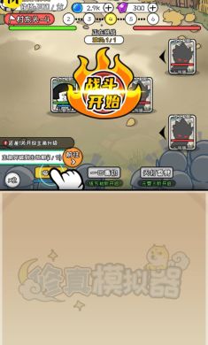 修真模拟器