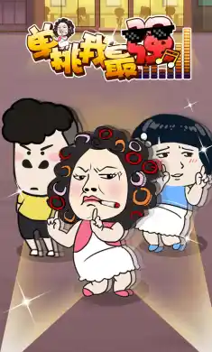 单挑我最强