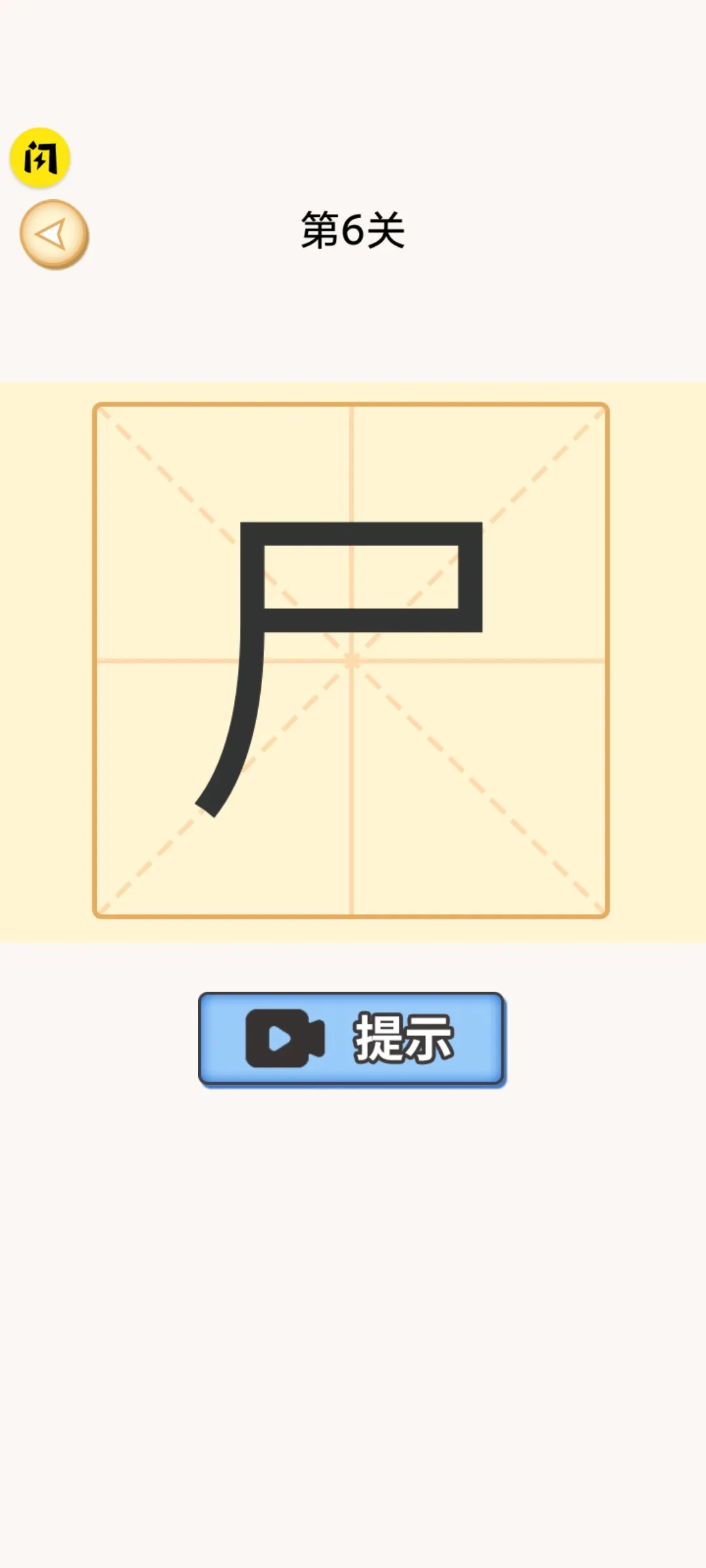 加一笔