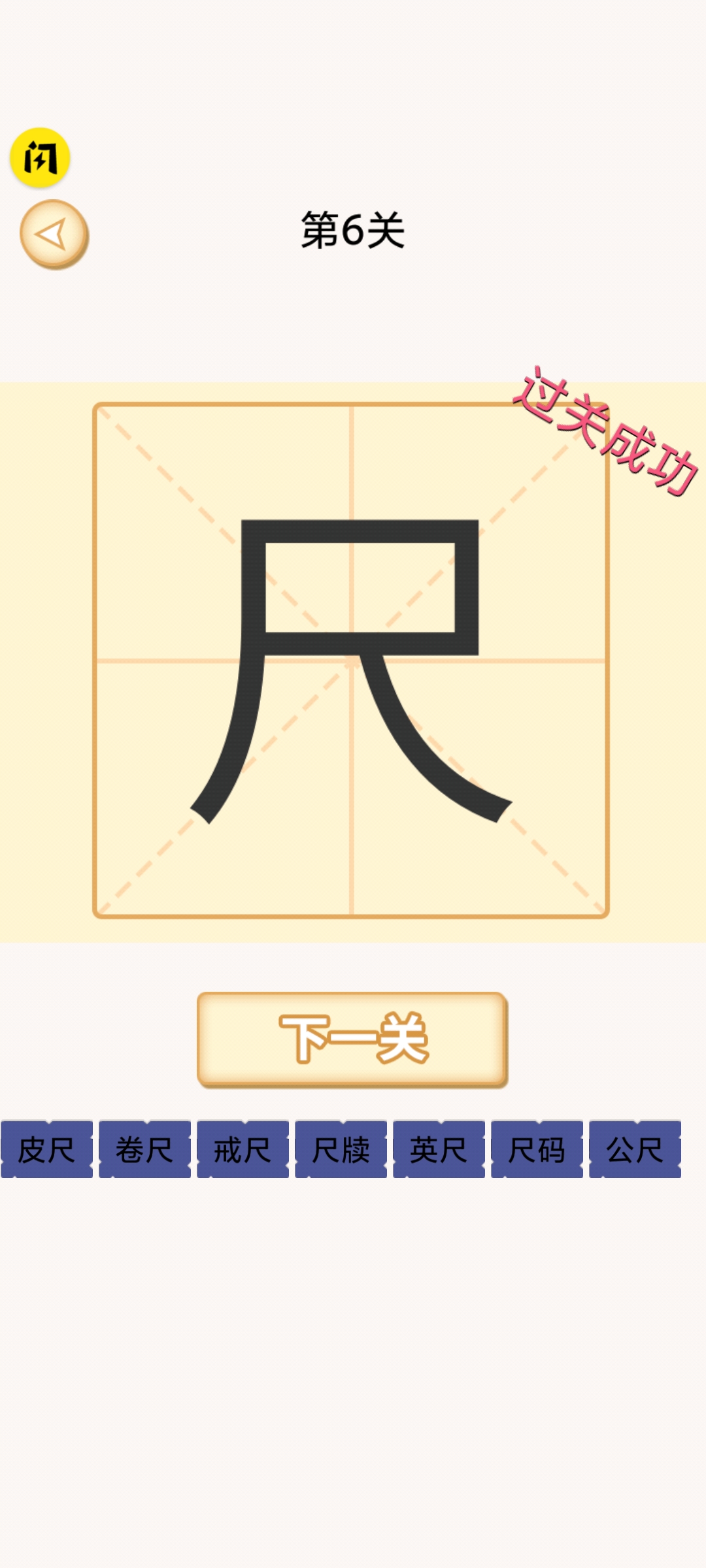 加一笔