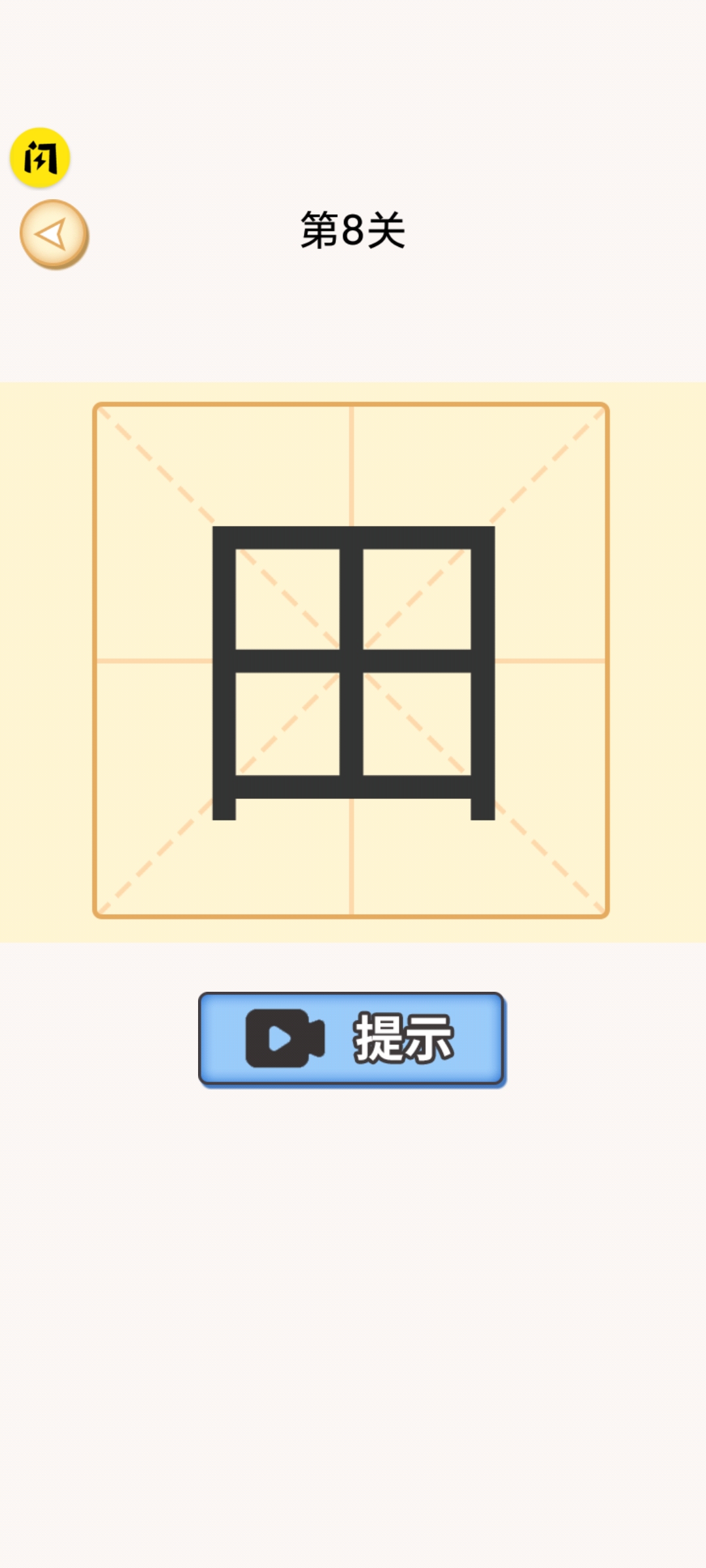 加一笔