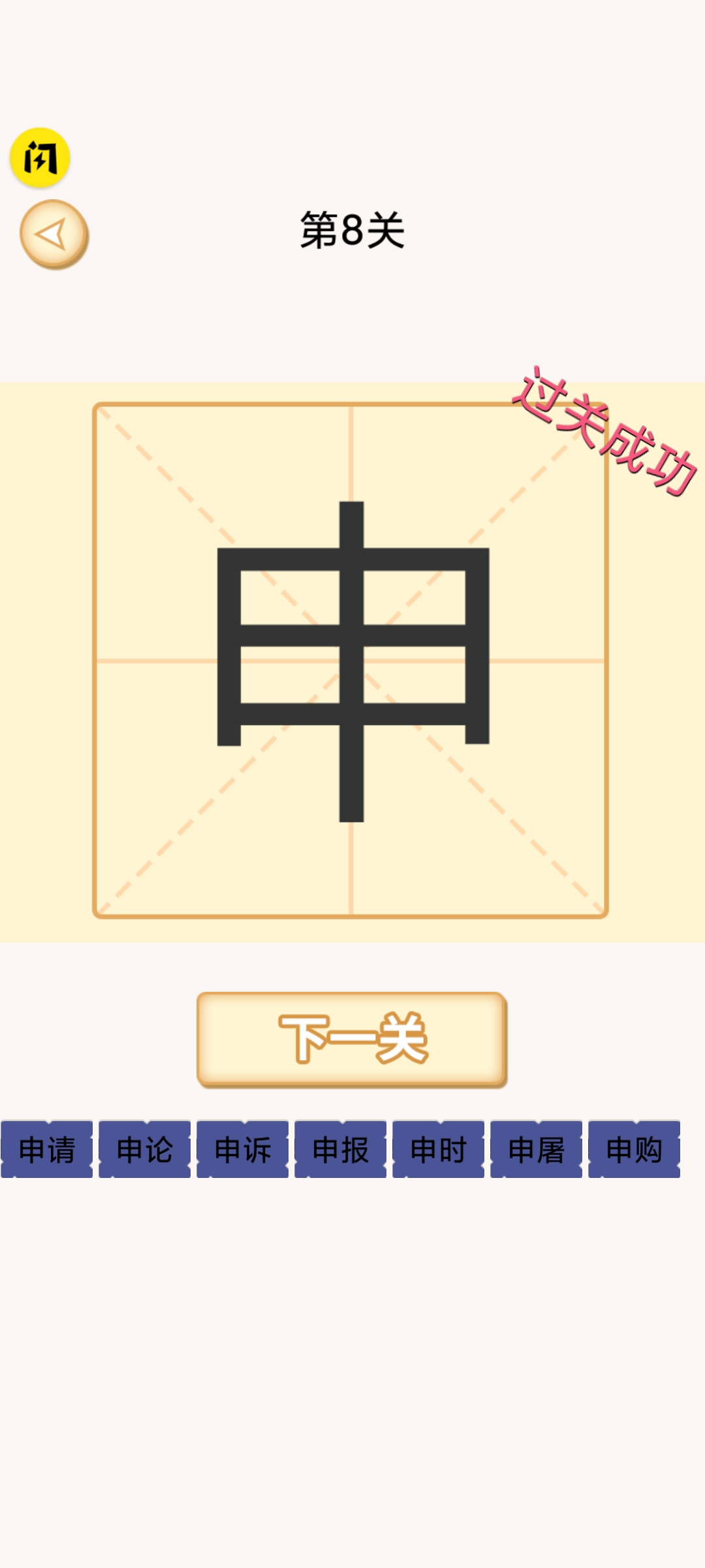 加一笔