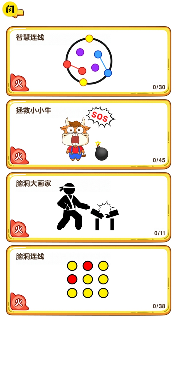 疯狂脑洞