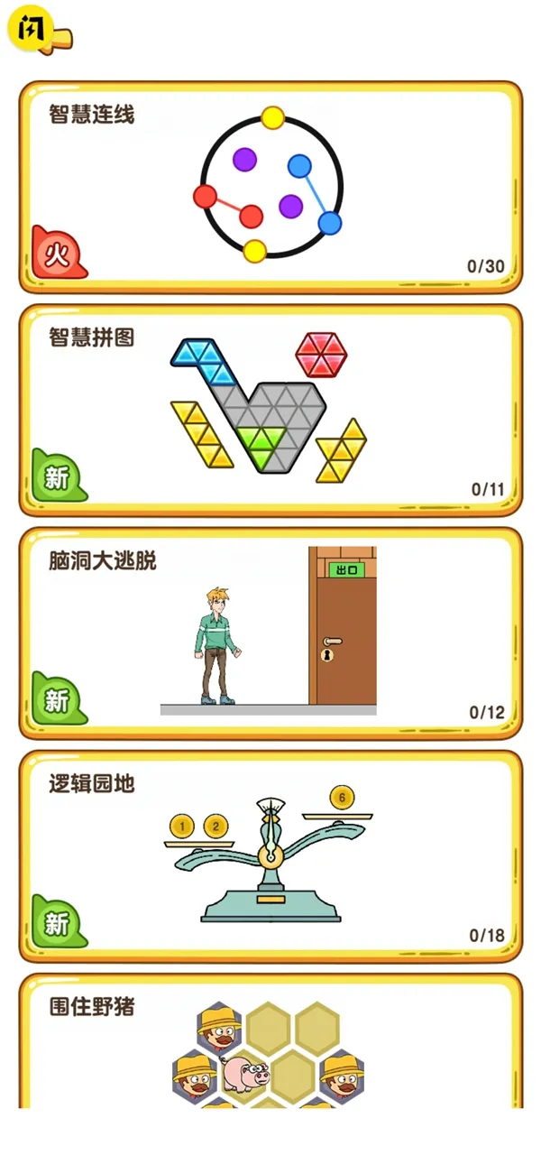疯狂脑洞