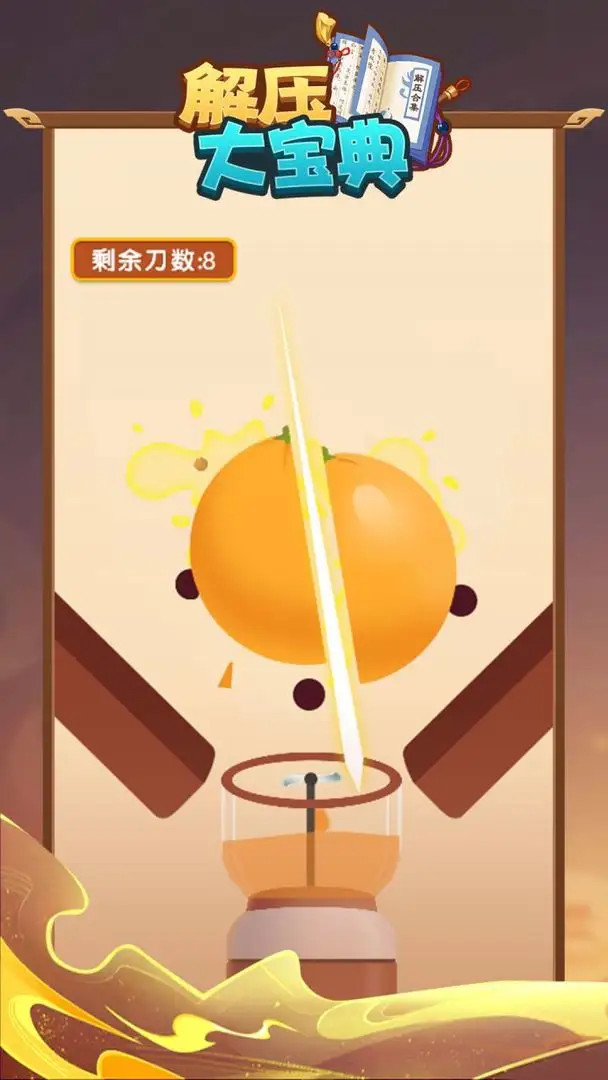 解压大宝典 解压大宝典