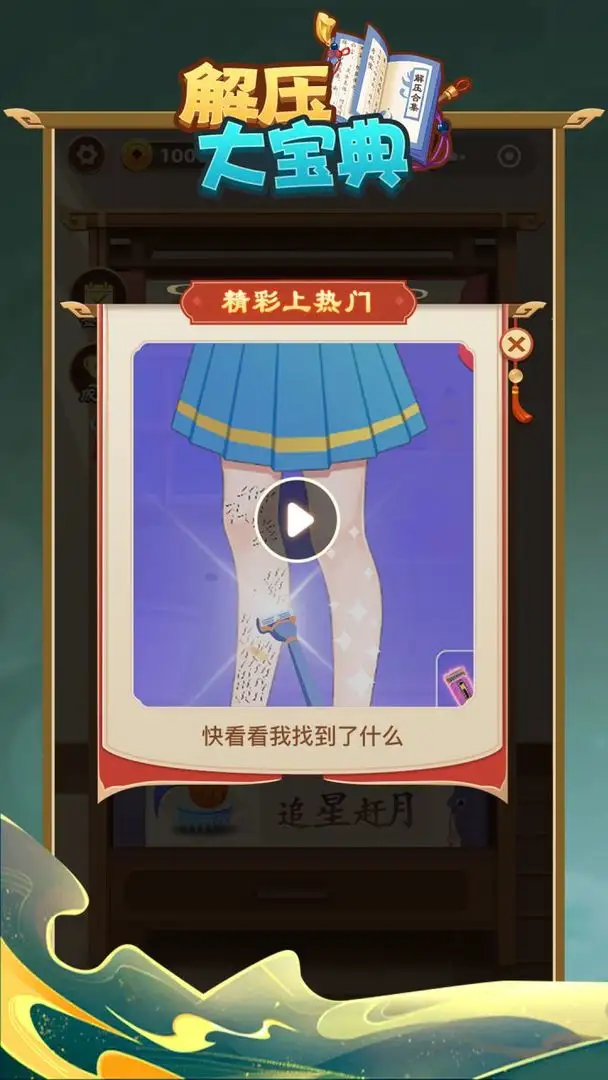 解压大宝典 解压大宝典