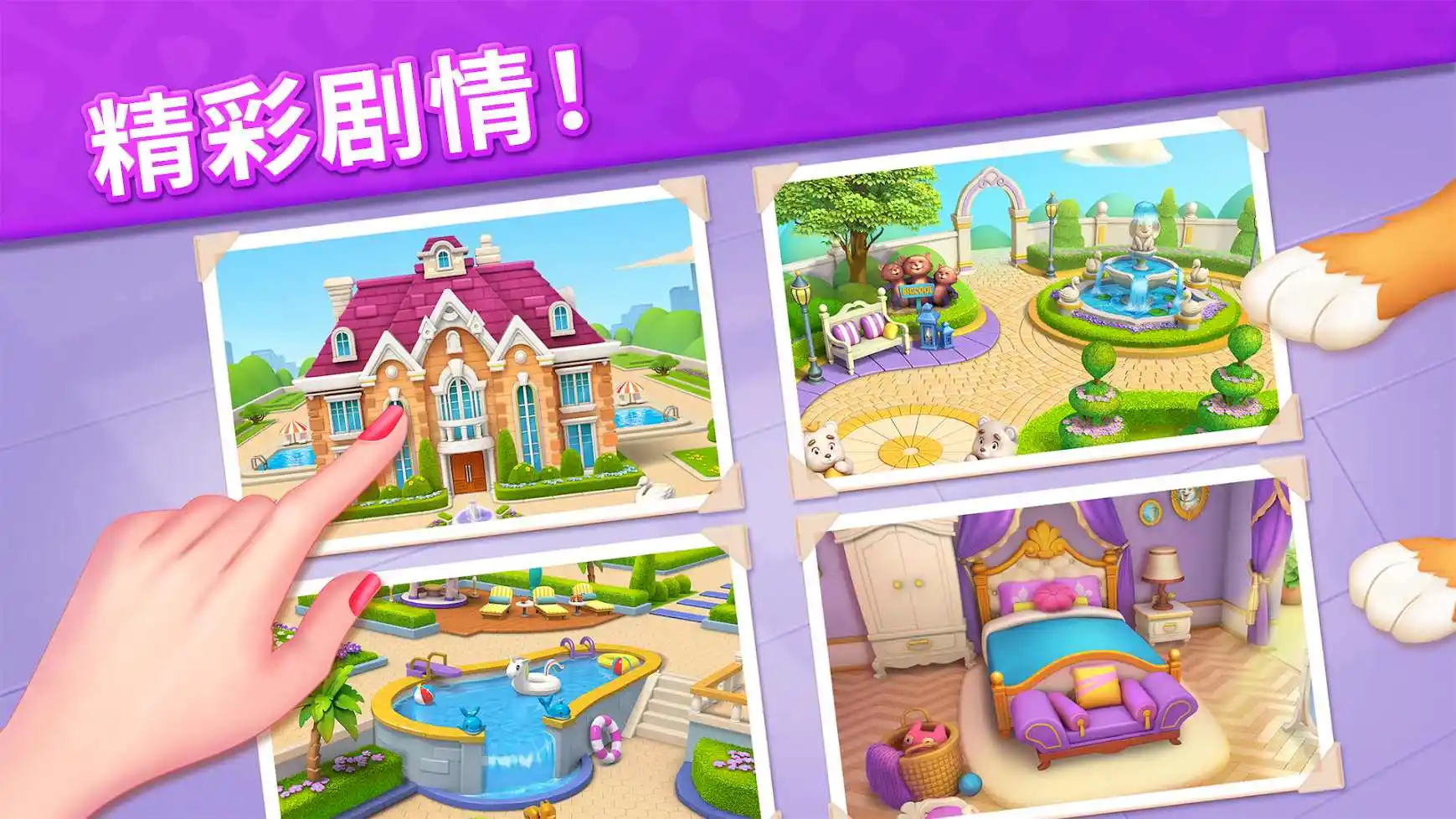 水果爱消消2：梦想庄园