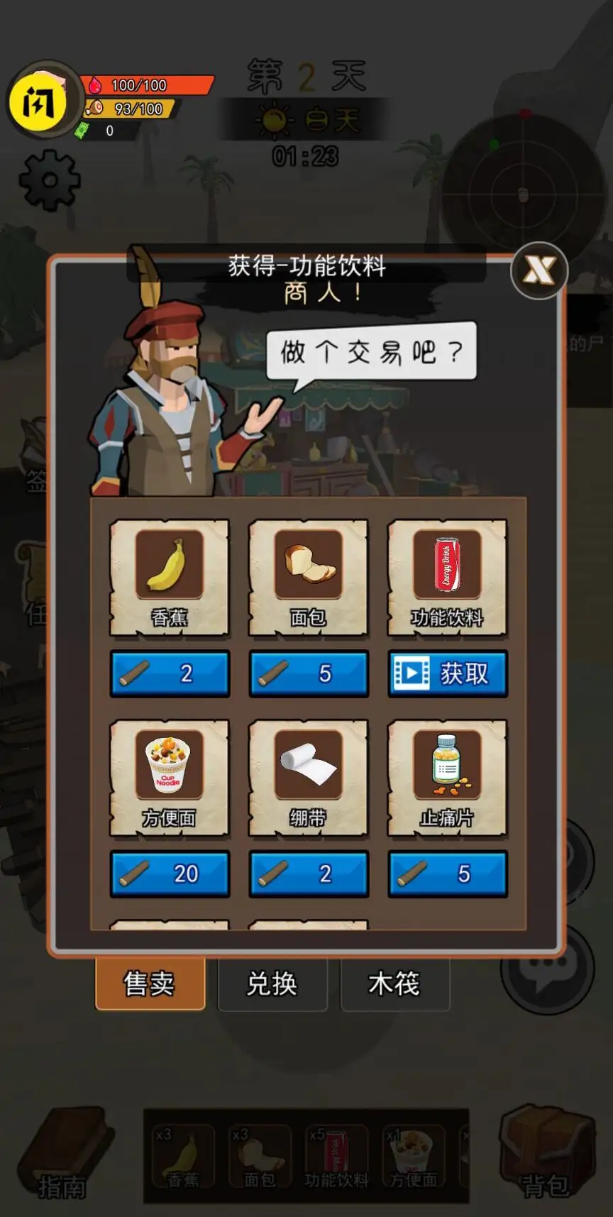 荒岛逃生模拟器