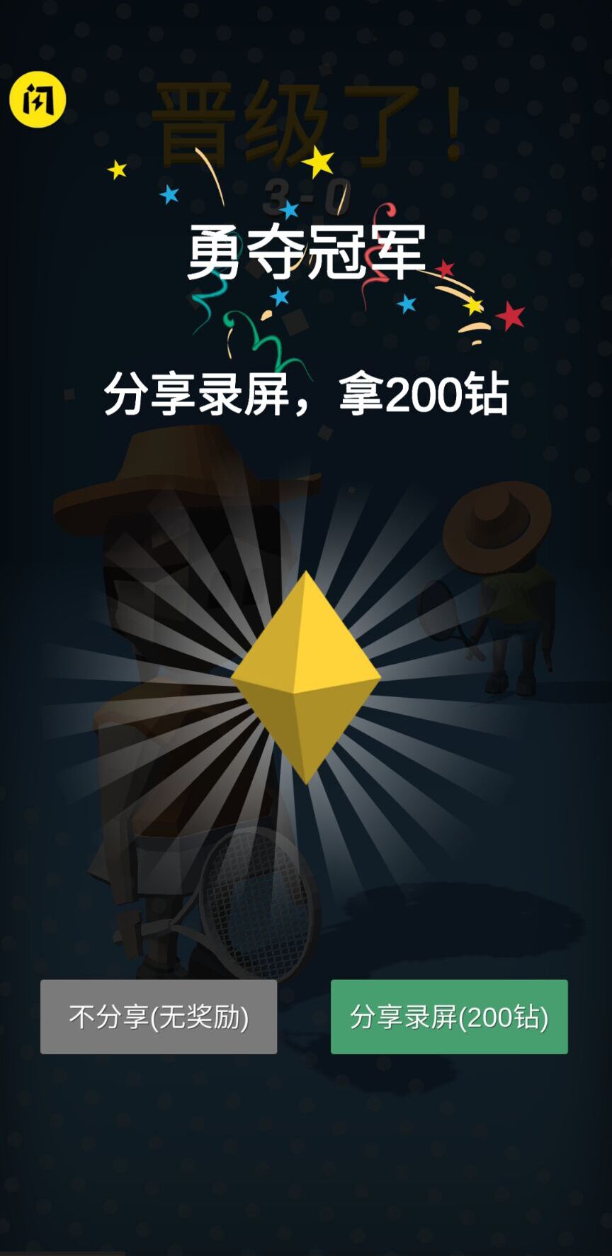 大满贯比赛