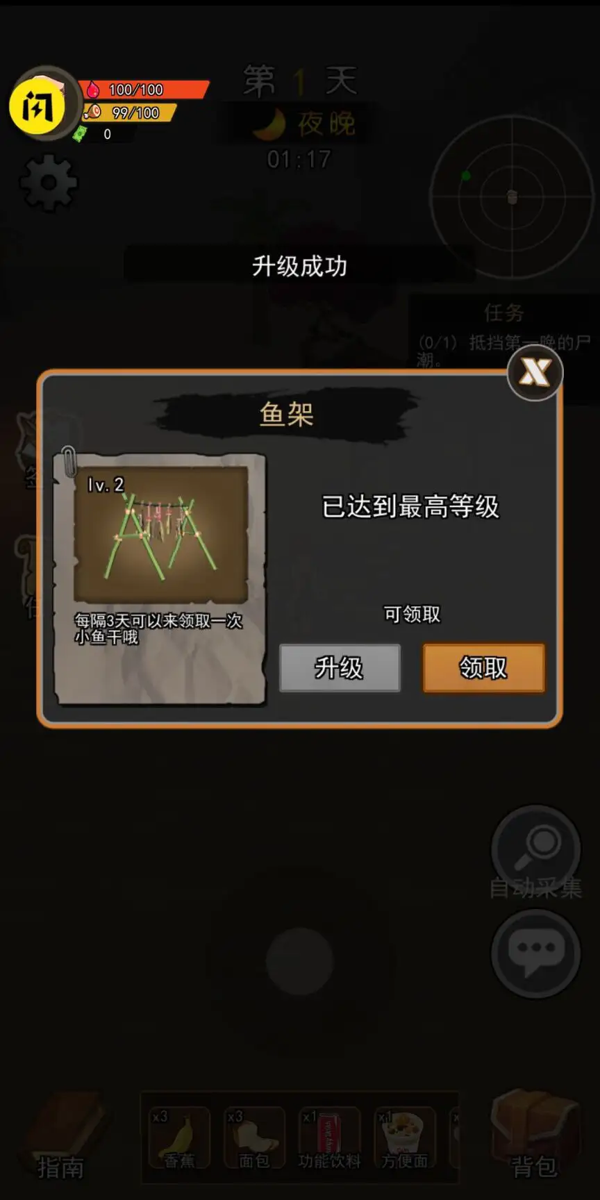 荒岛逃生模拟器