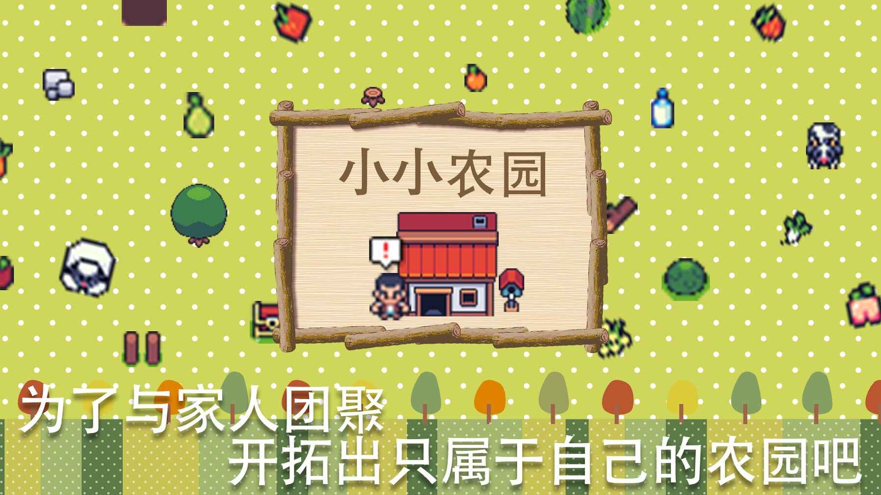 迷你小农场(辅助菜单)