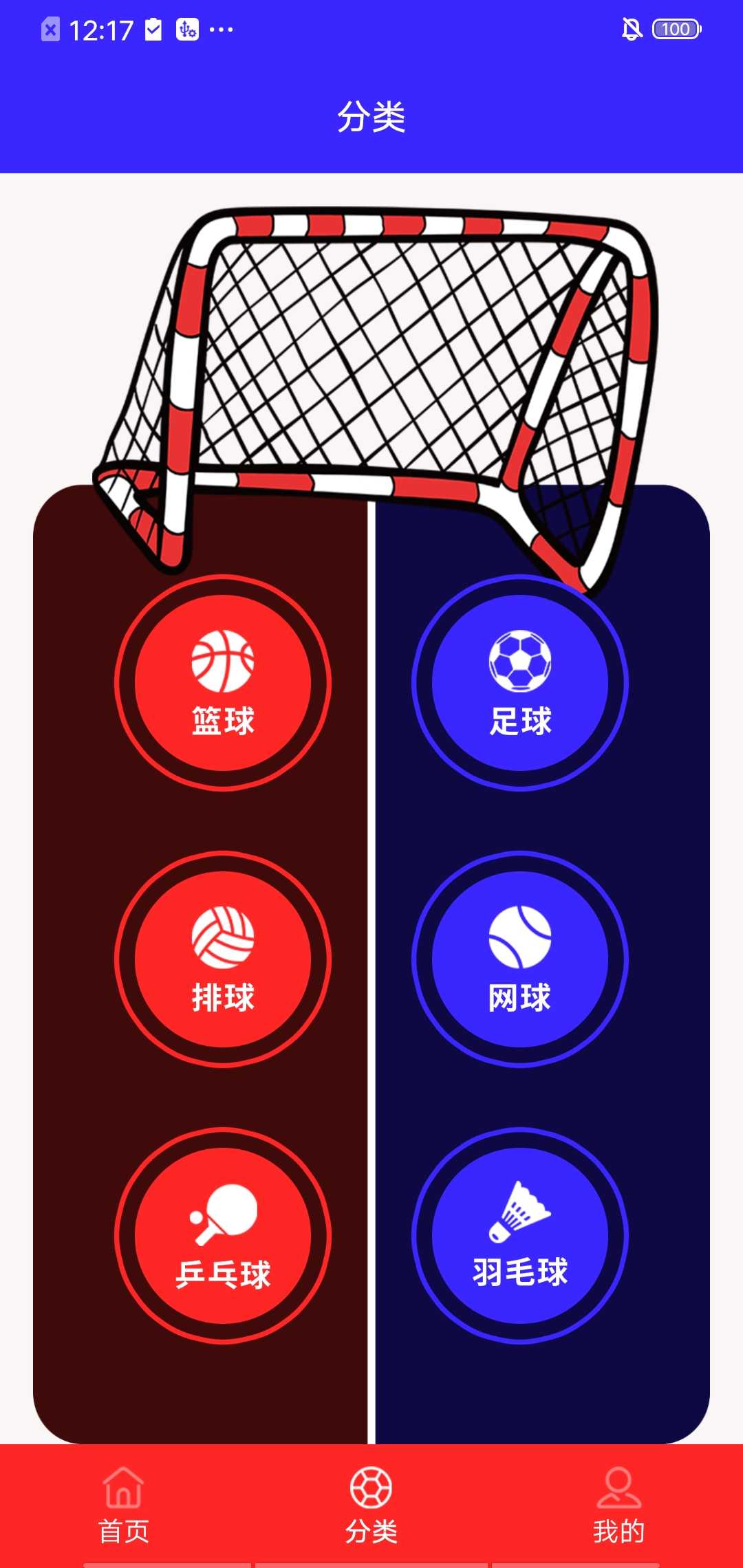 红蓝记分器