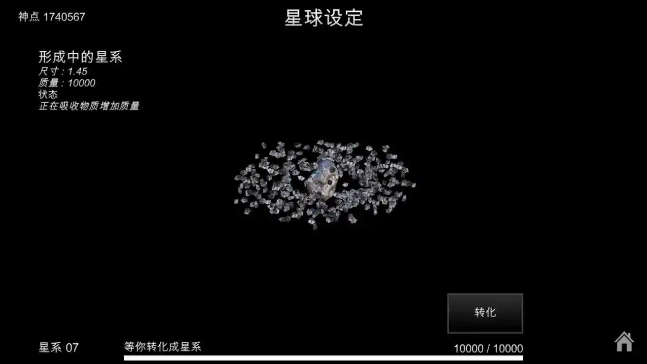 我的梦幻宇宙:流浪星球(辅助菜单)