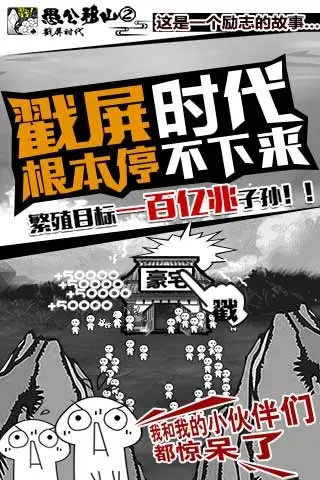 愚公大作战