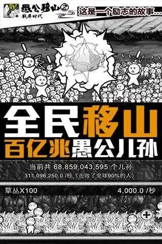 愚公大作战