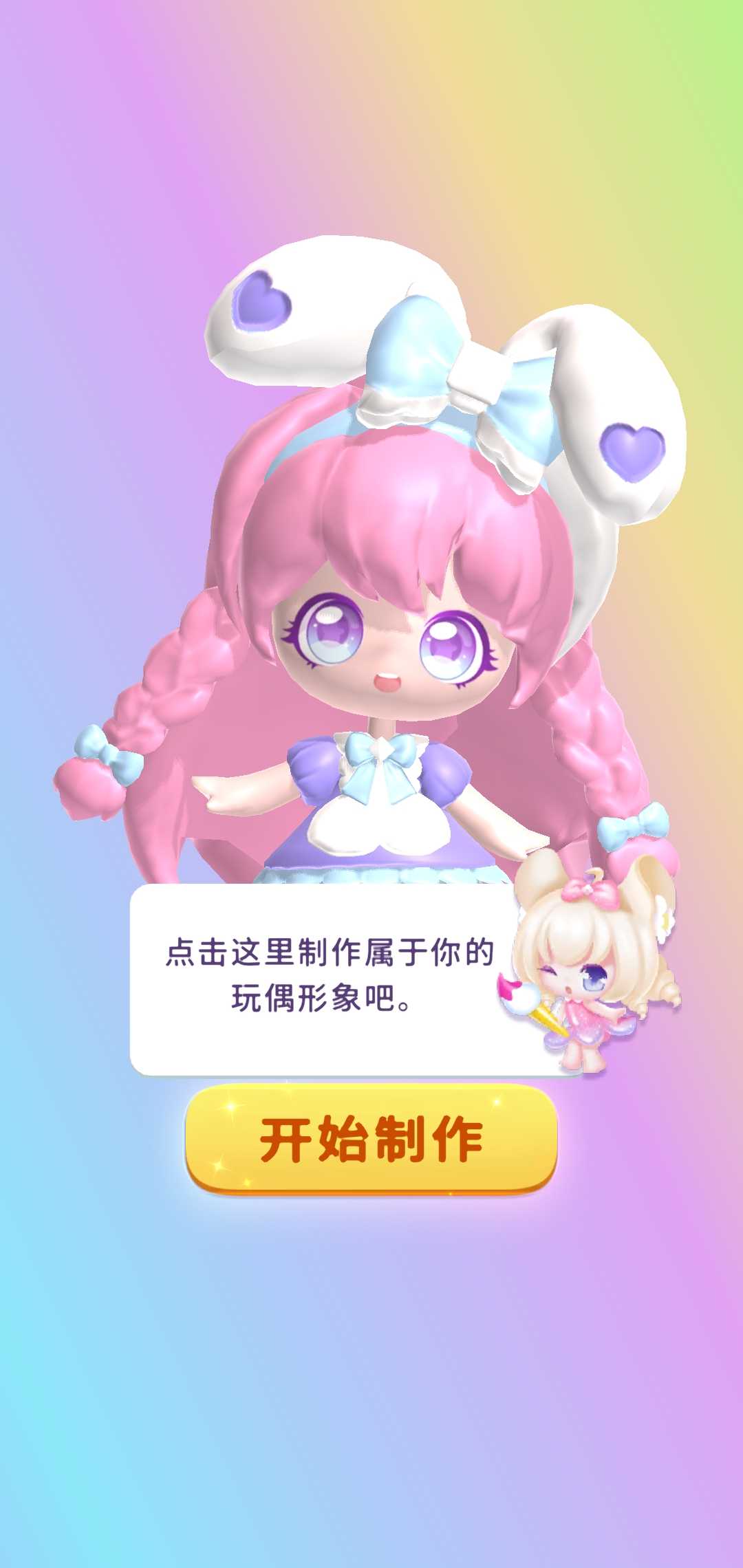 玩偶梦工厂