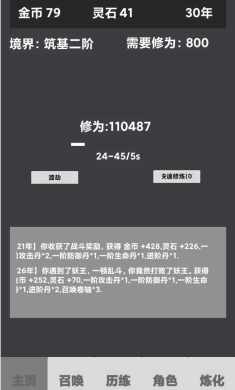 修仙重启模拟器