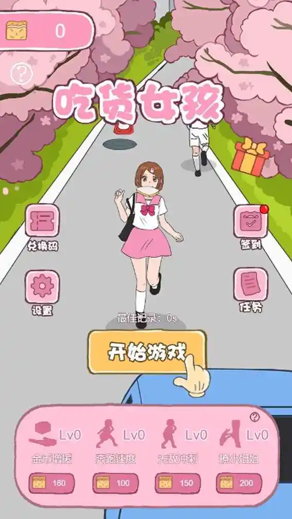 吃货女孩向前冲