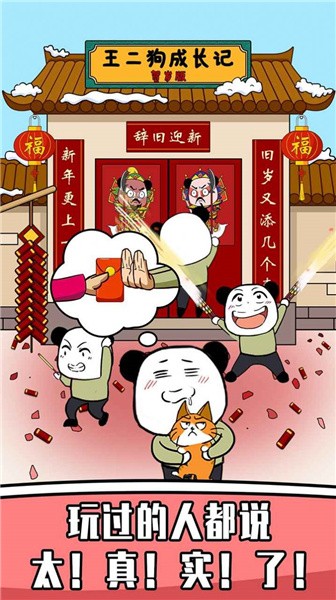 王二狗成长记