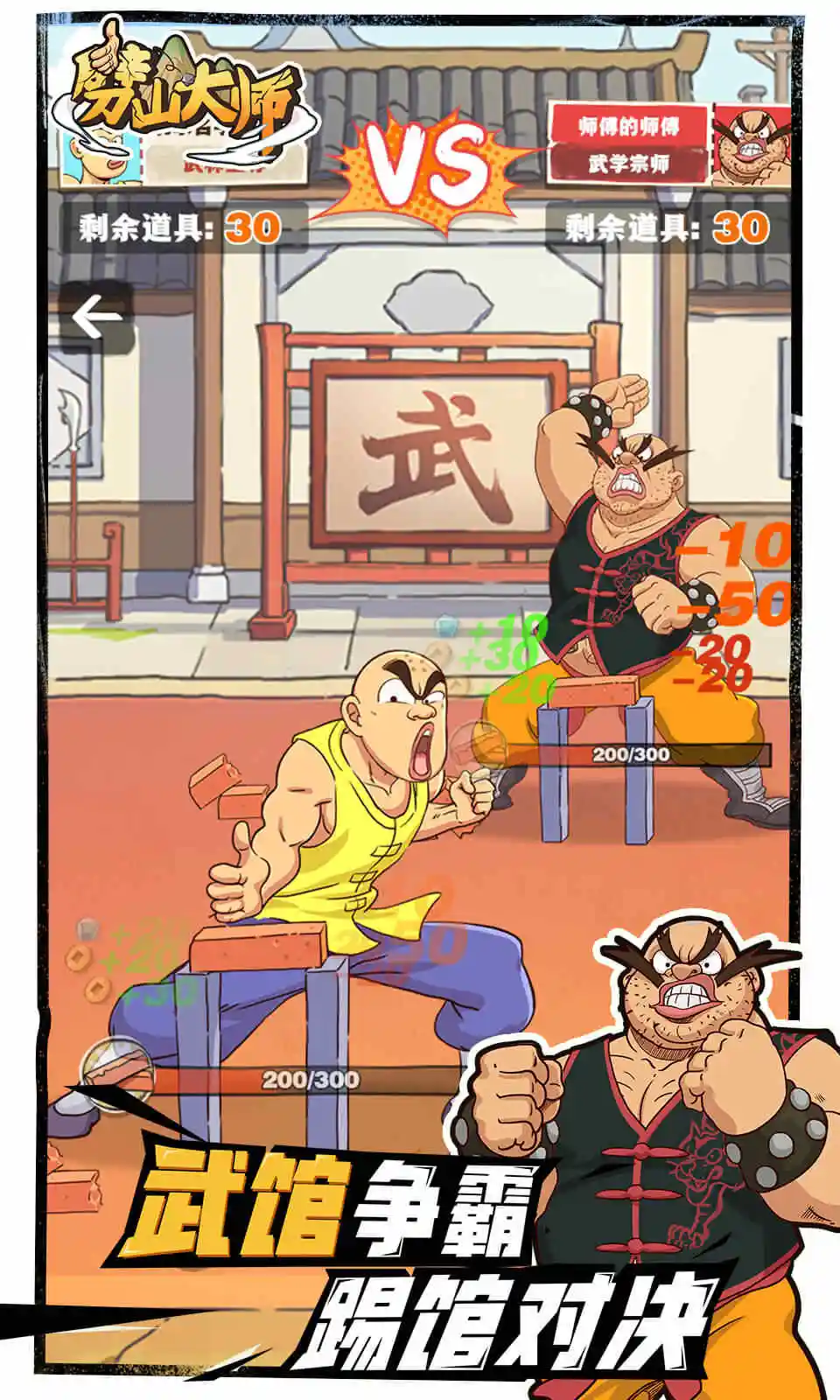 劈山大师
