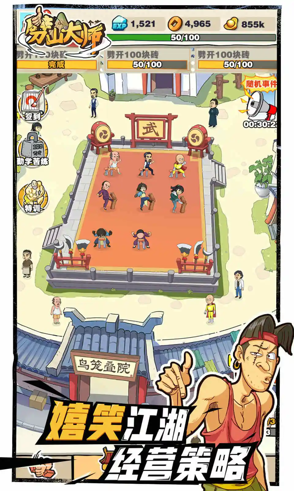 劈山大师