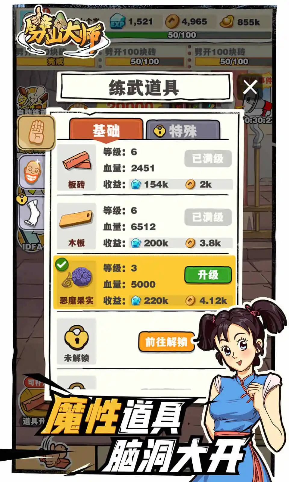 劈山大师