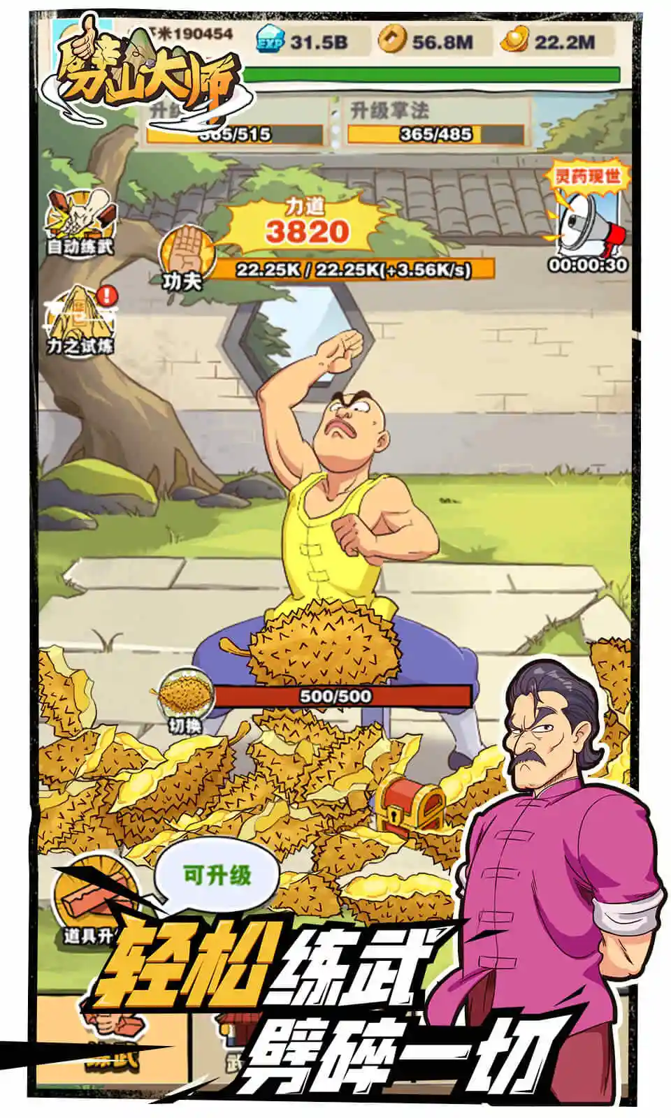 劈山大师