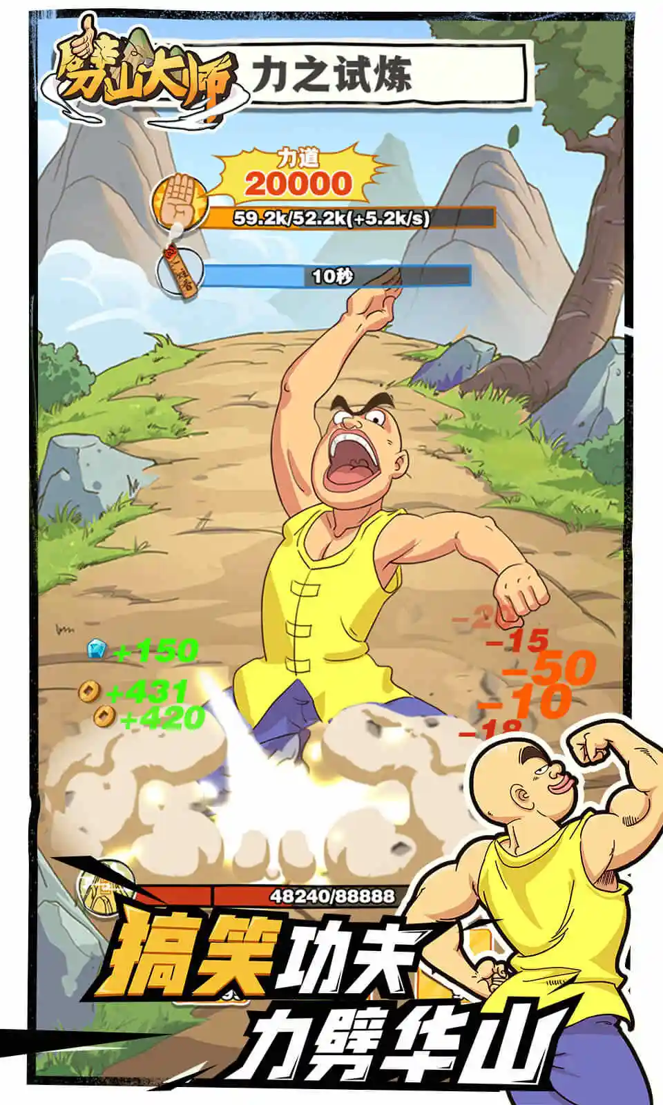劈山大师