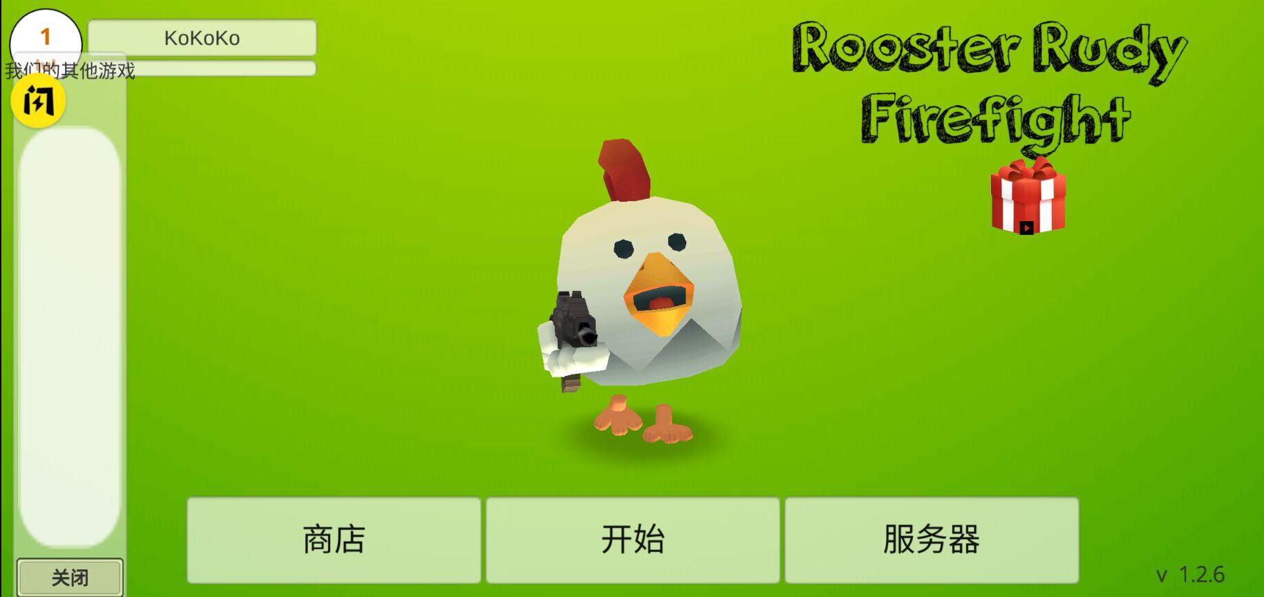 鸡战（真人联机）