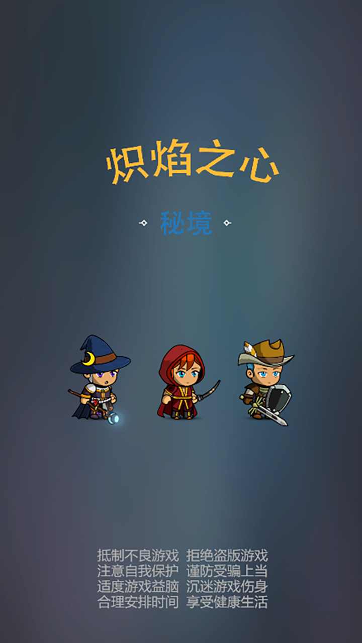 炽焰之心