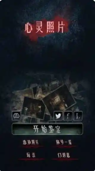 心灵照片汉化版