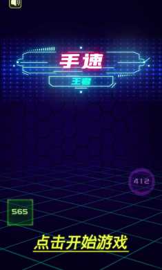 手速王者