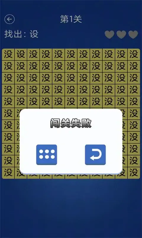 汉字找不同