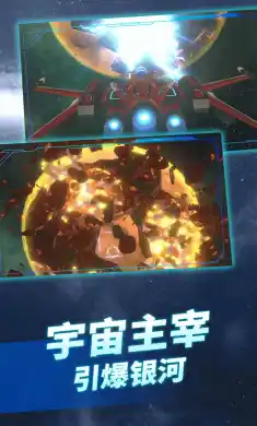 星球破坏模拟器