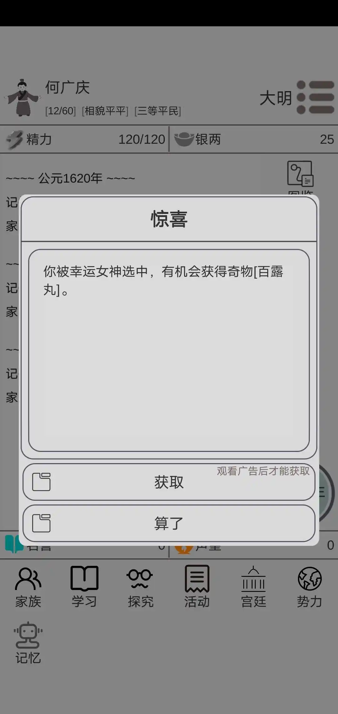 穿越人生