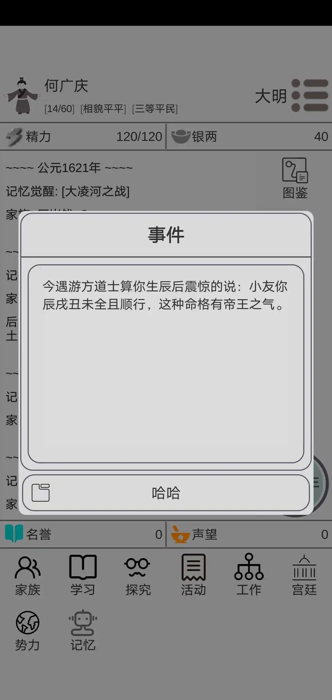 穿越人生