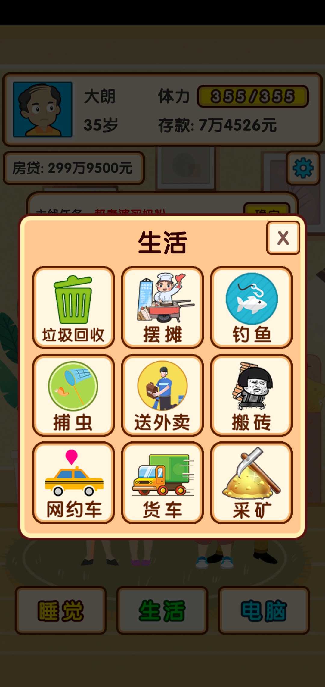 失业模拟器