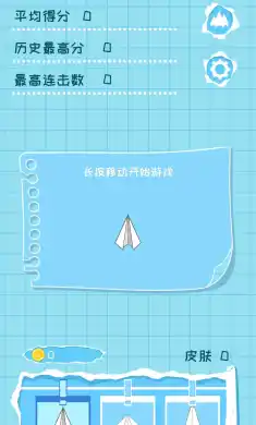 纸飞机的华尔兹