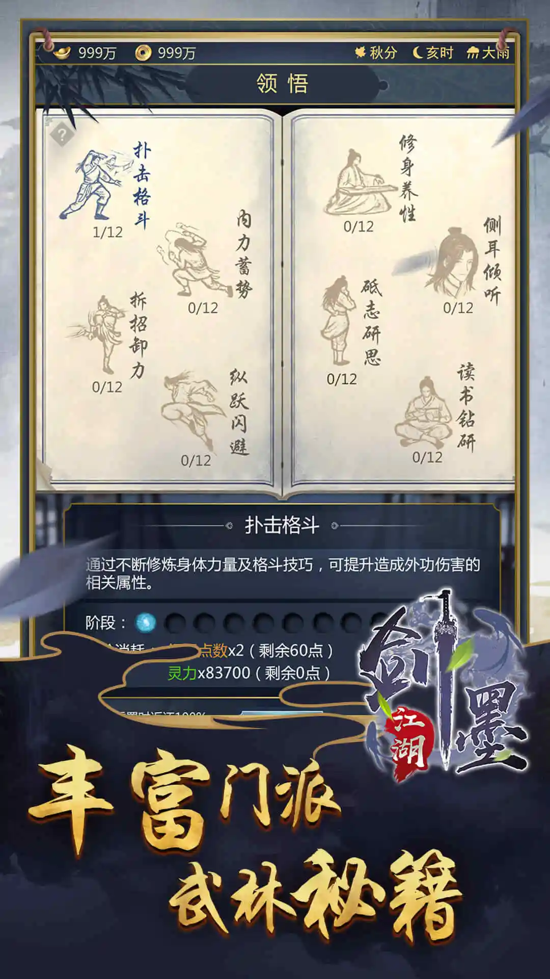 剑墨江湖 剑墨江湖