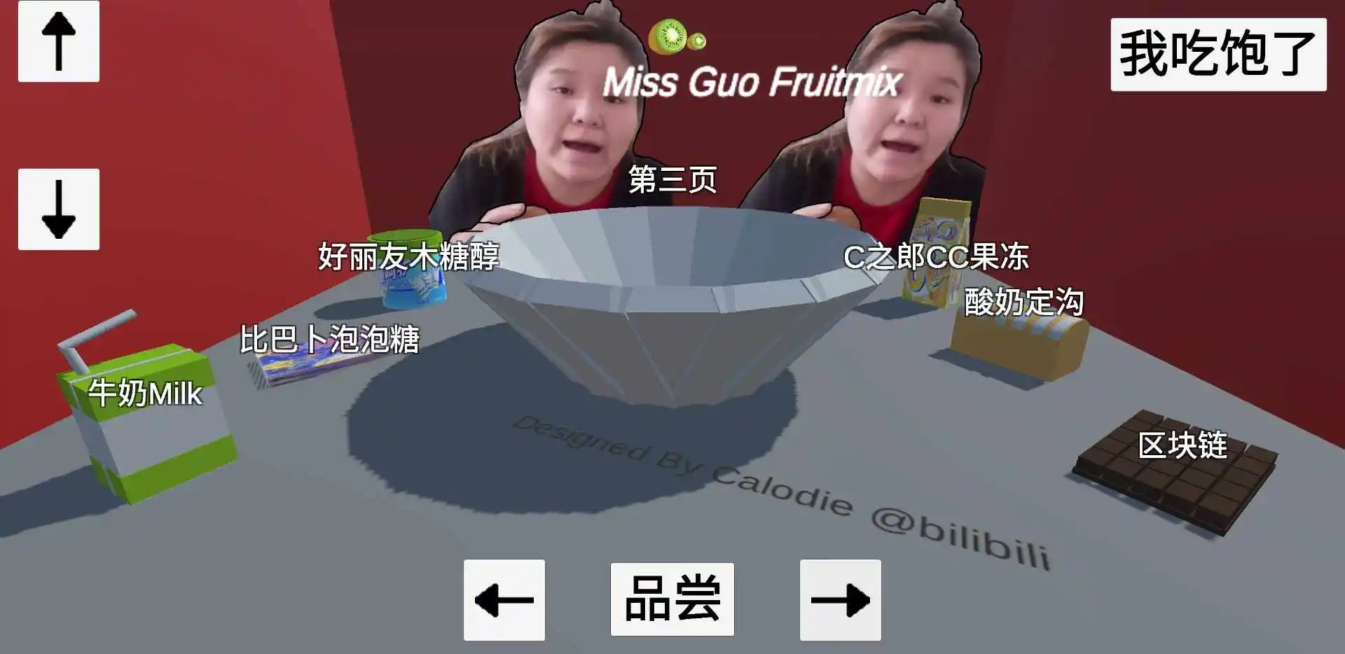 郭老师3D水果捞