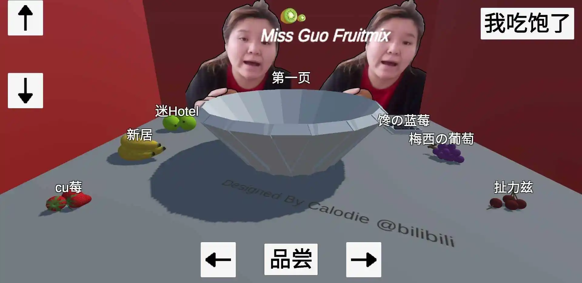 郭老师3D水果捞