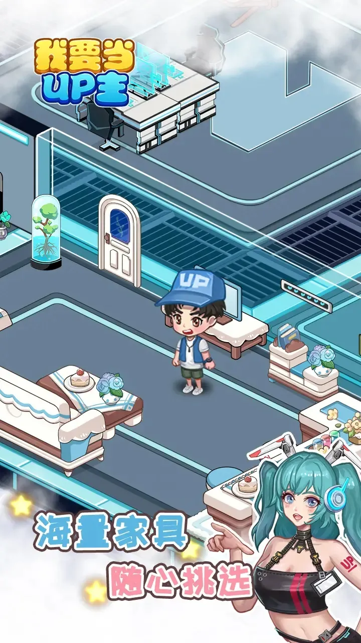我要当UP主