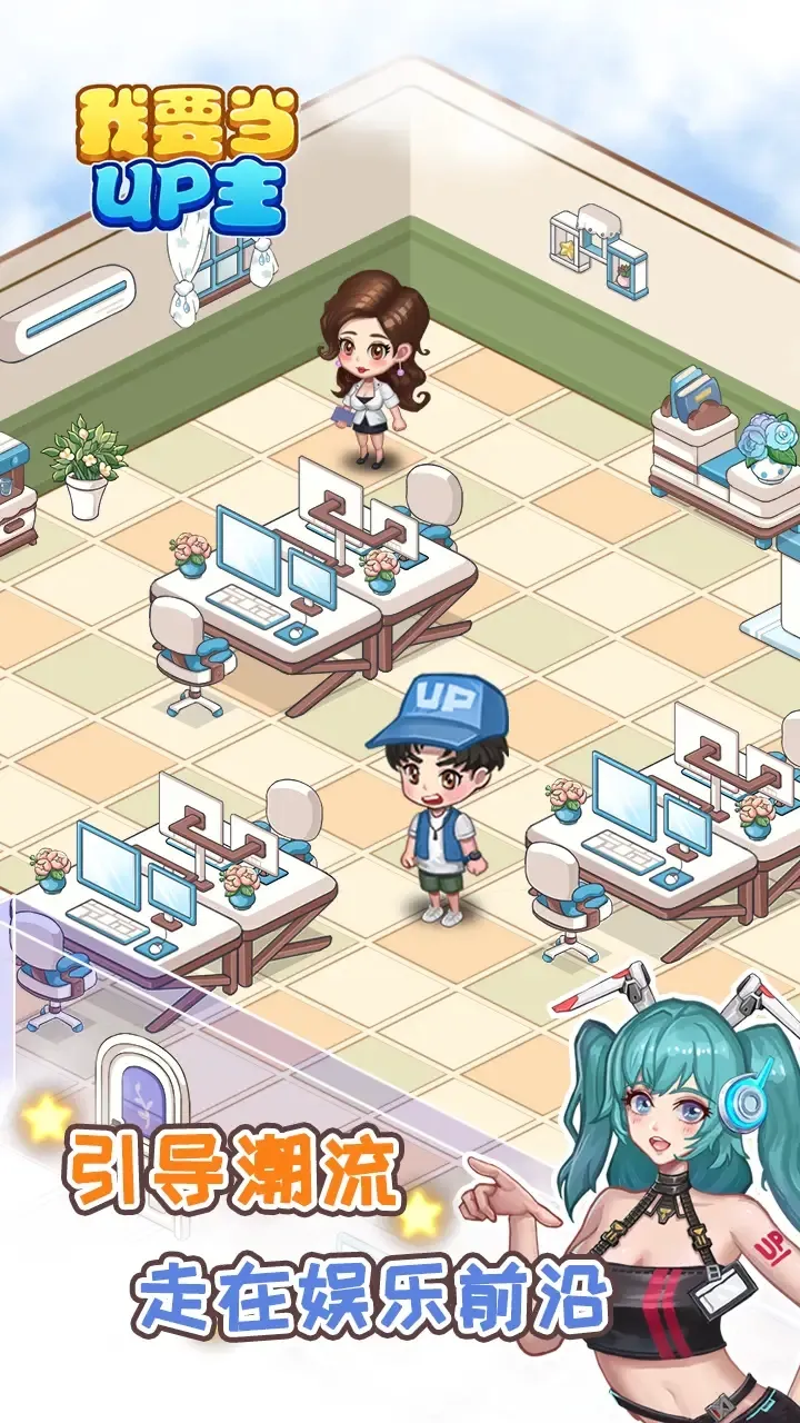 我要当UP主