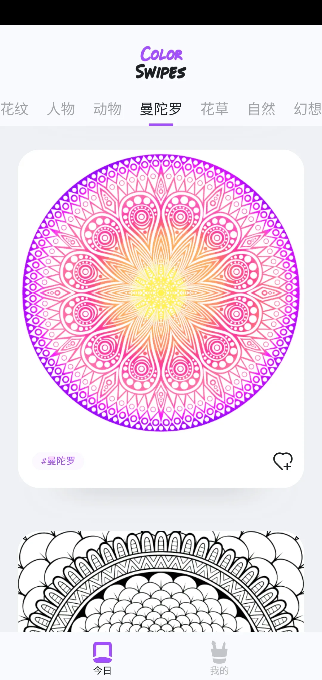滑动的数量颜色：着色游戏