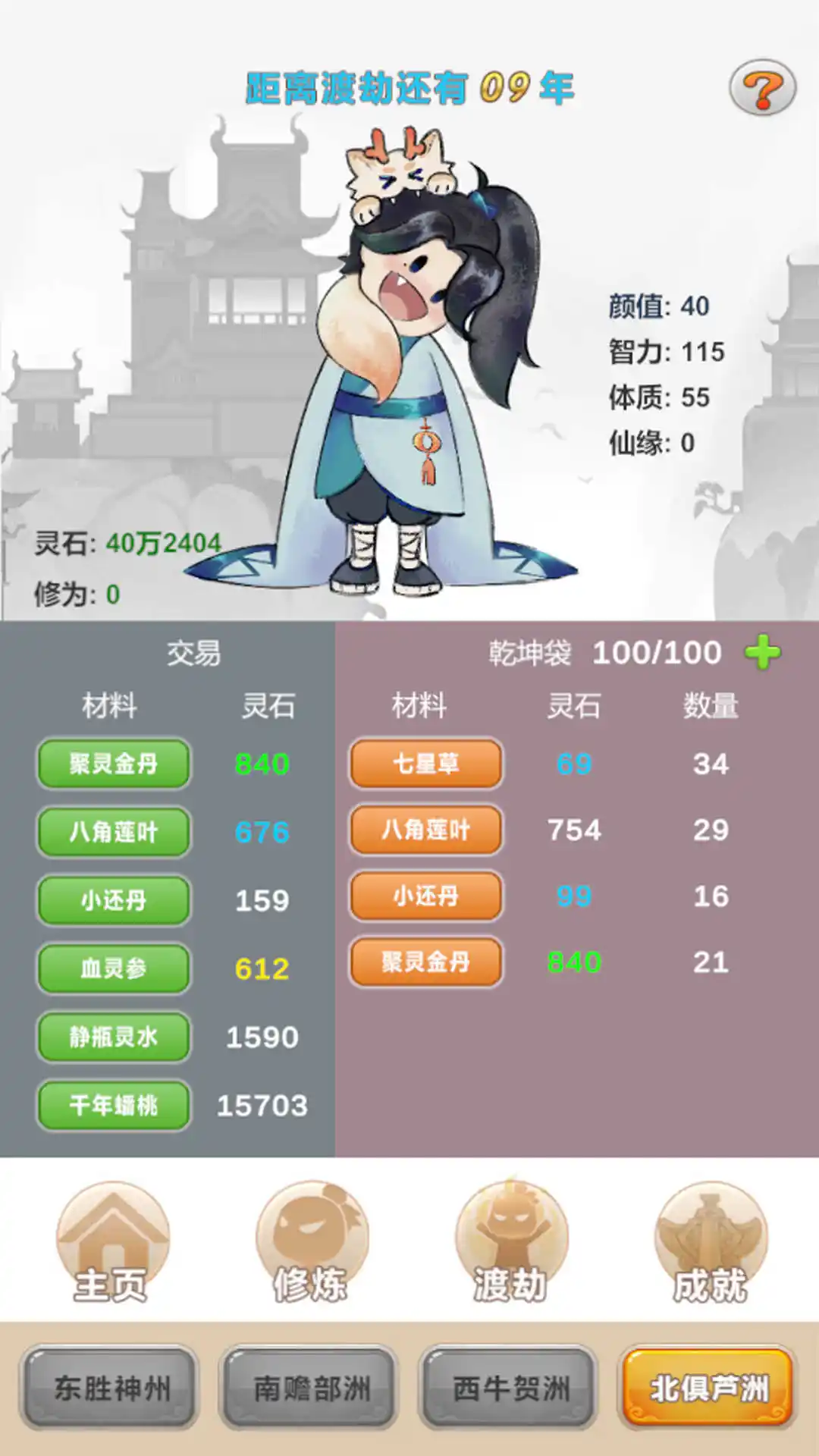 大罗金仙是怎样炼成的